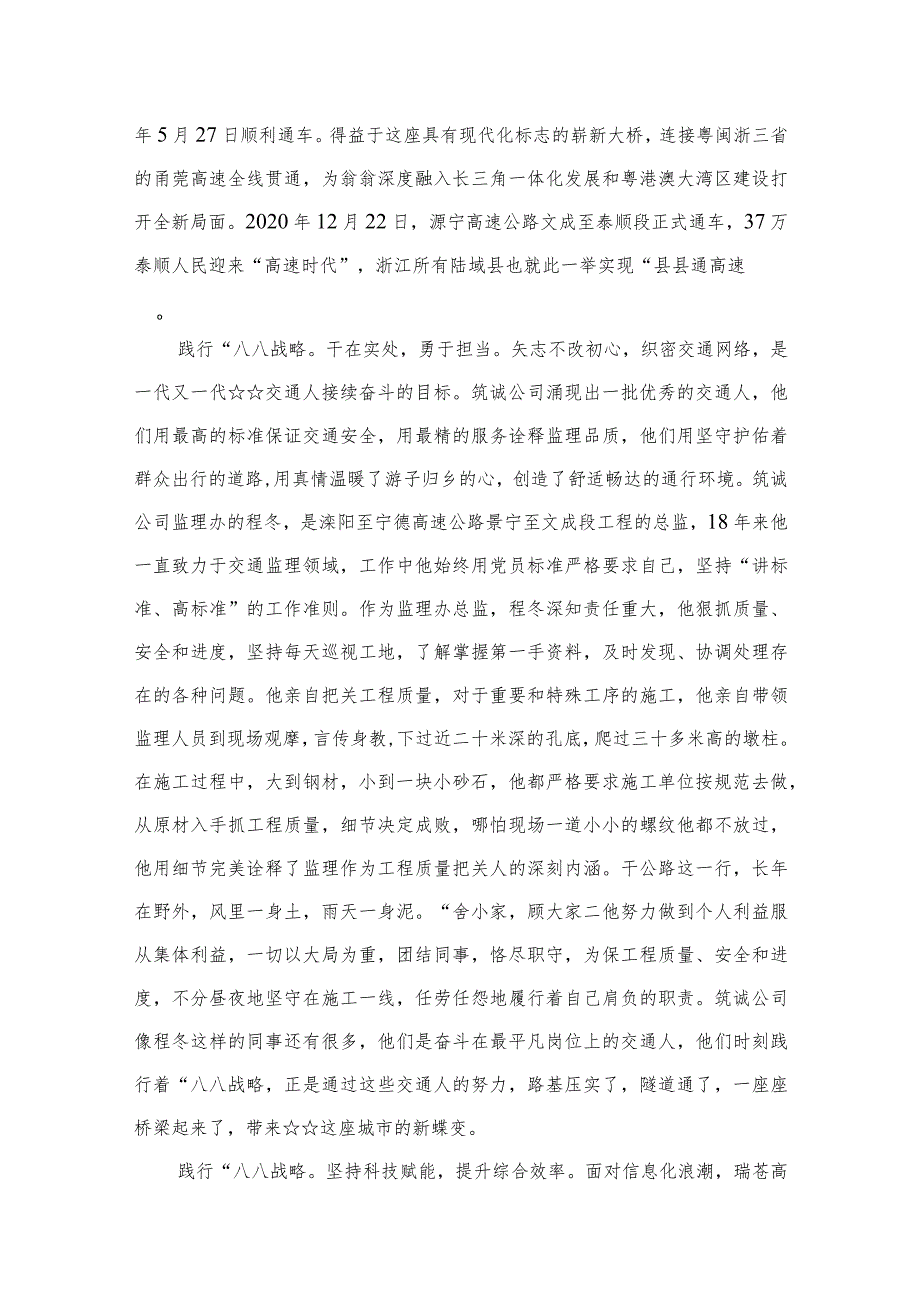 2023年学习“八八战略”心得体会有感八篇通用范文.docx_第2页