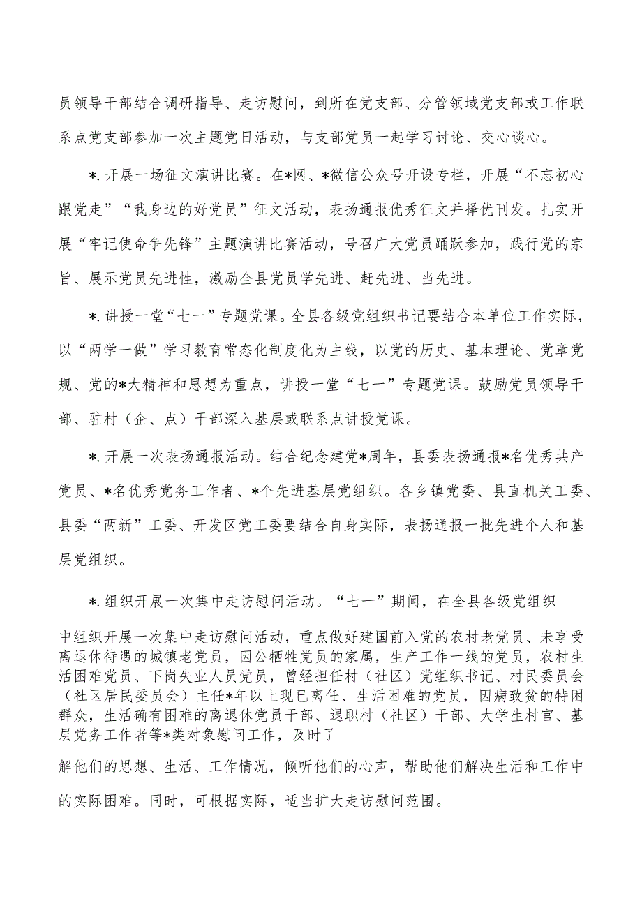 纪念建党周年系列活动方案.docx_第2页