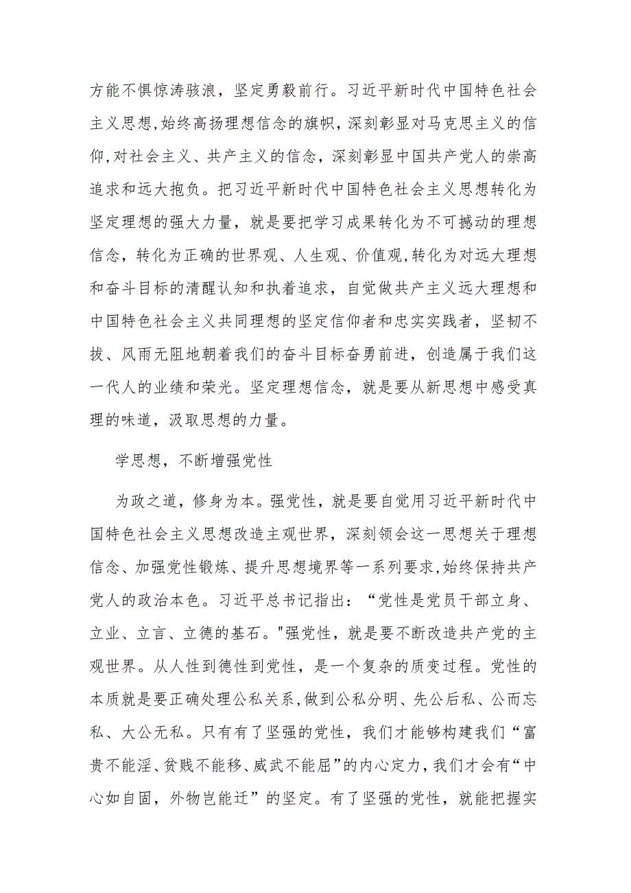 “以学铸魂 以学增智 以学正风 以学促干”心得体会发言(二篇).docx_第2页