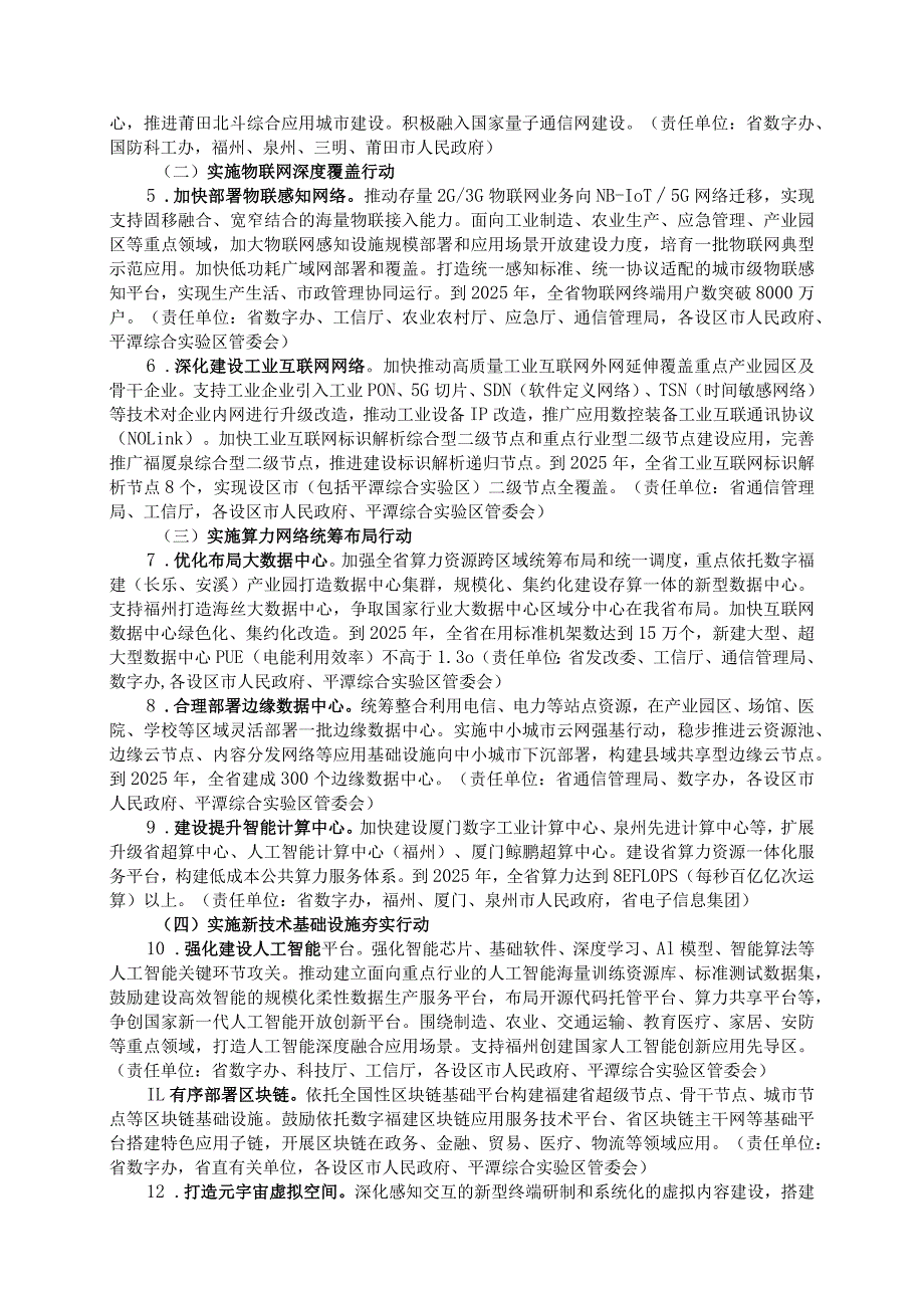 《福建省新型基础设施建设三年行动计划（2023—2025年）》全文及解读.docx_第2页