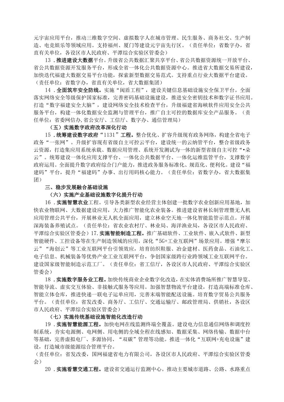 《福建省新型基础设施建设三年行动计划（2023—2025年）》全文及解读.docx_第3页