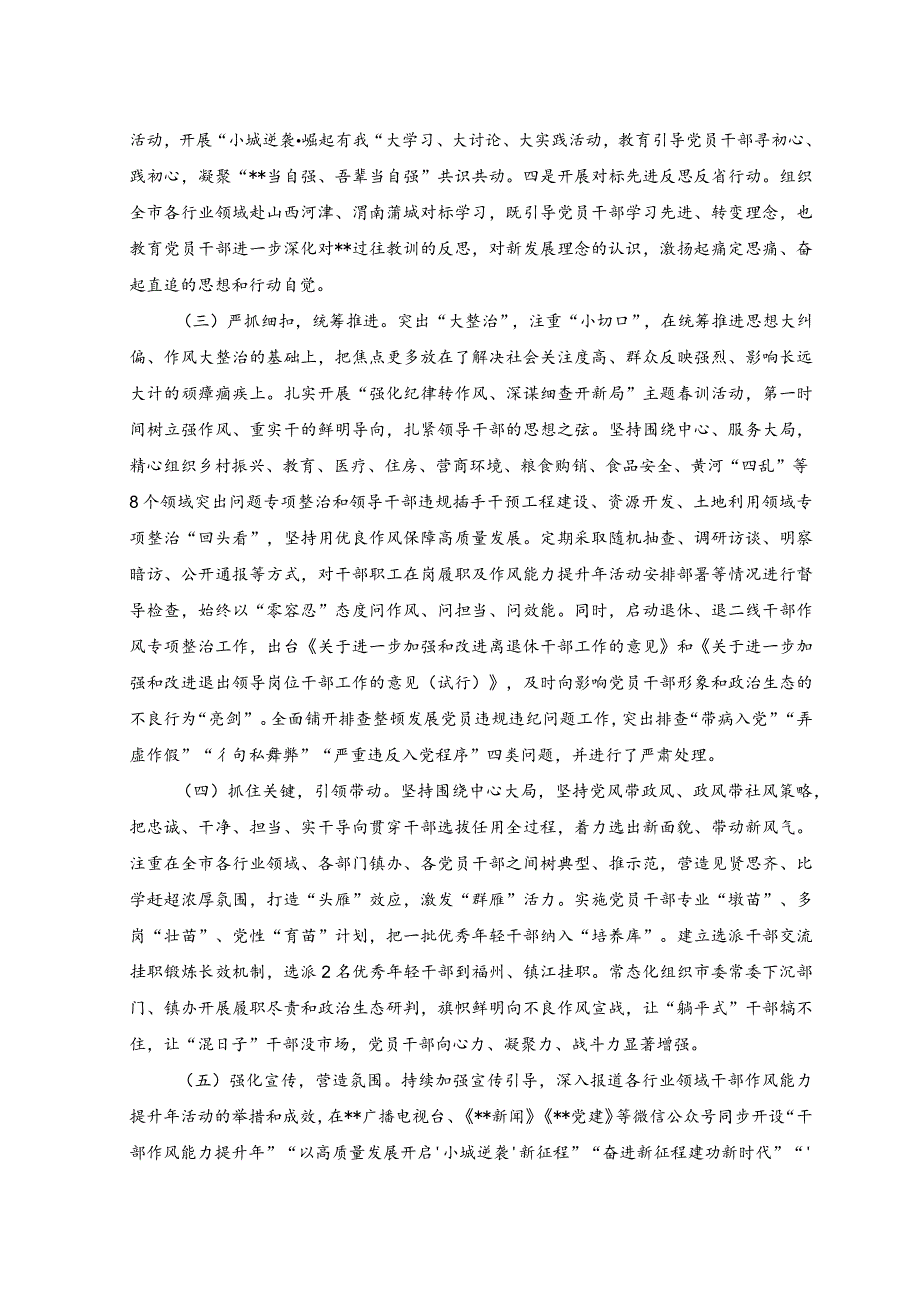 2023年关于能力作风提升年进展情况汇报材料.docx_第2页