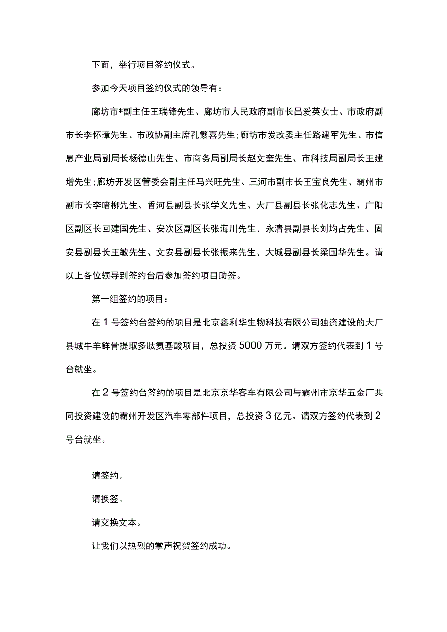 投资项目推介会主持词模板.docx_第2页