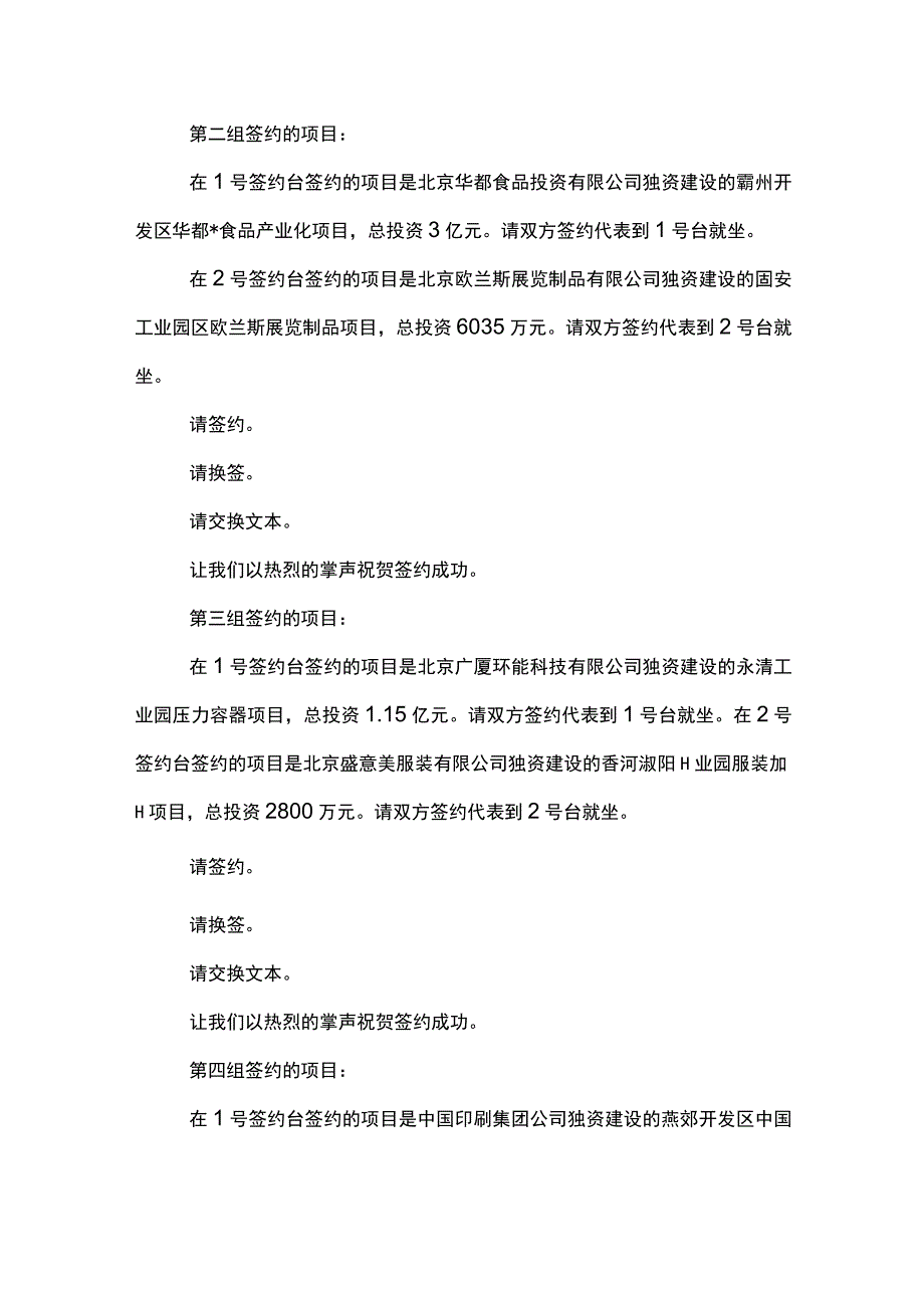 投资项目推介会主持词模板.docx_第3页