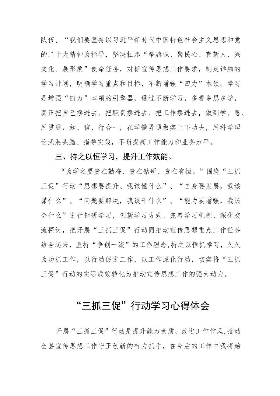 党员干部关于落实“三抓三促”行动心得体会八篇.docx_第2页