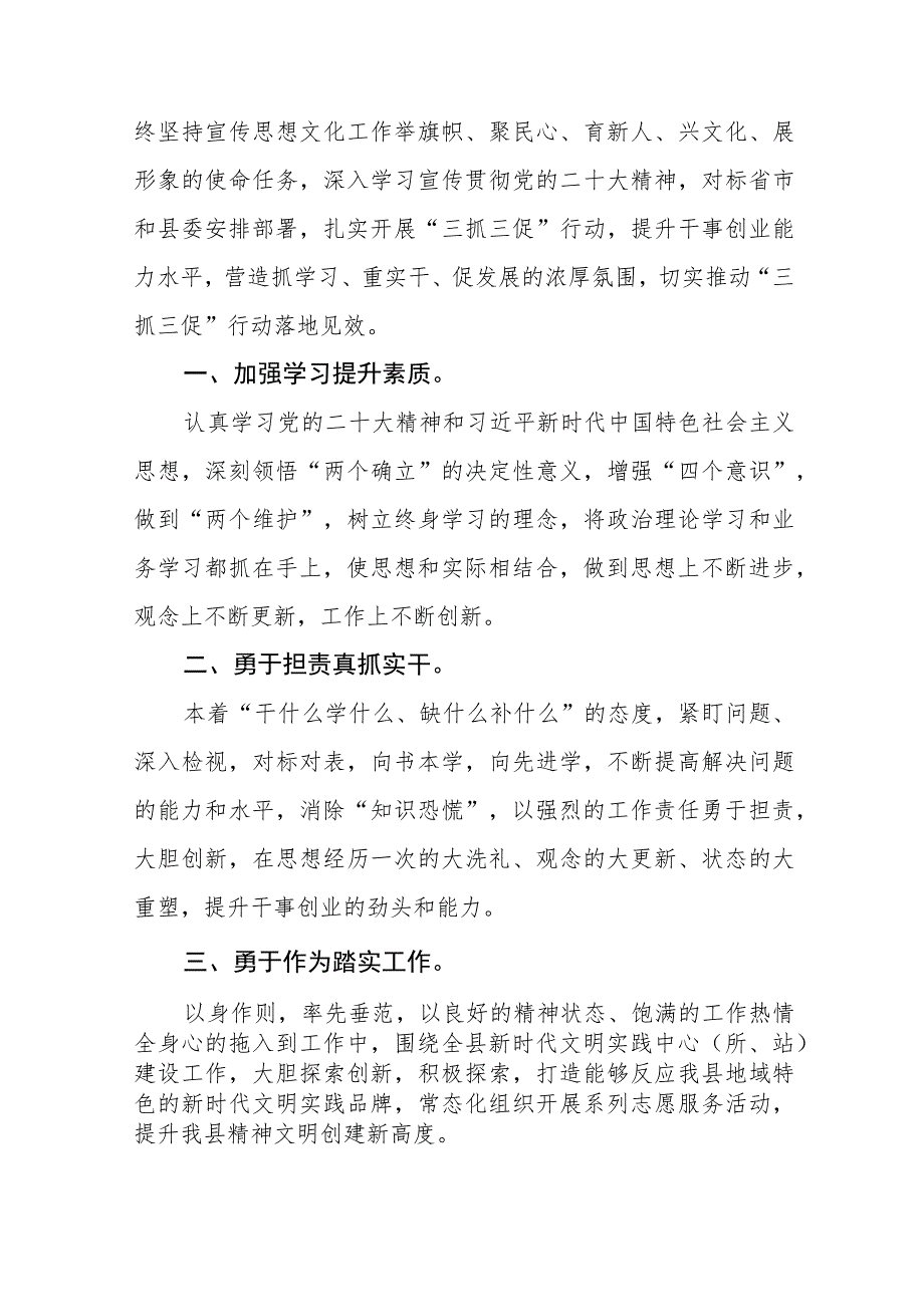 党员干部关于落实“三抓三促”行动心得体会八篇.docx_第3页