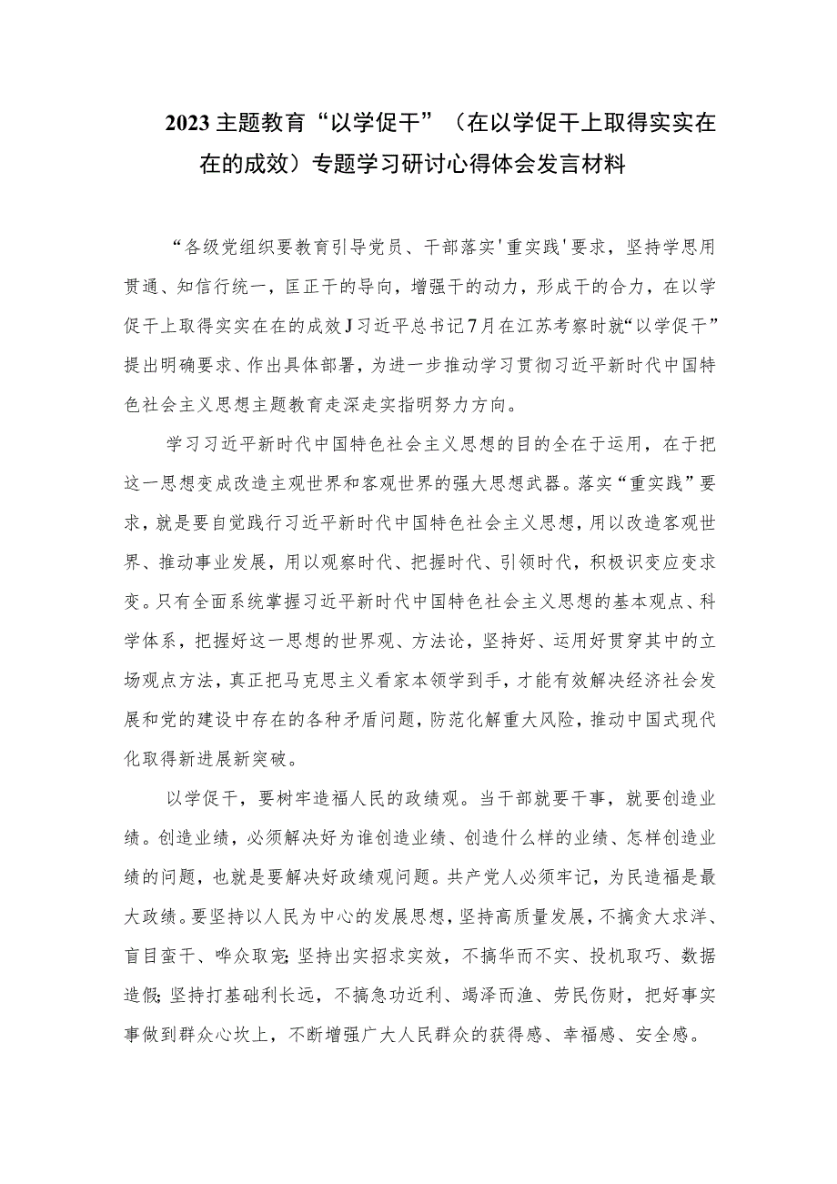 2023学习在江苏考察时重要讲话精神心得体会六篇(最新精选).docx_第3页