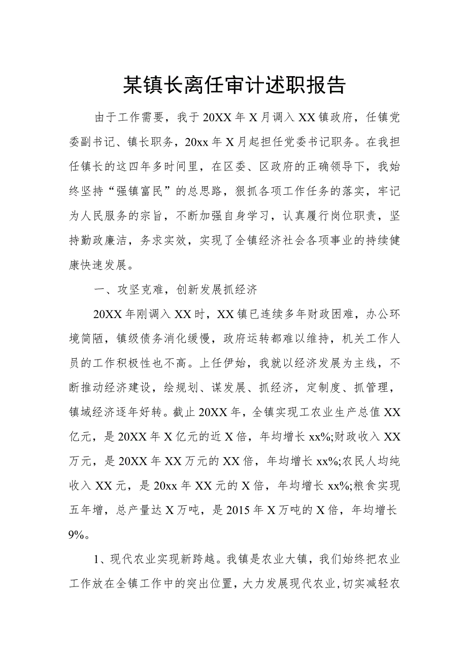 某镇长离任审计述职报告.docx_第1页