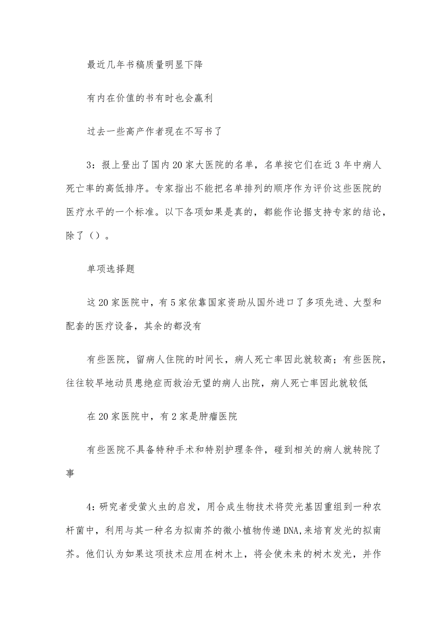 2017年甘肃陇南事业单位招聘考试真题及答案解析.docx_第2页