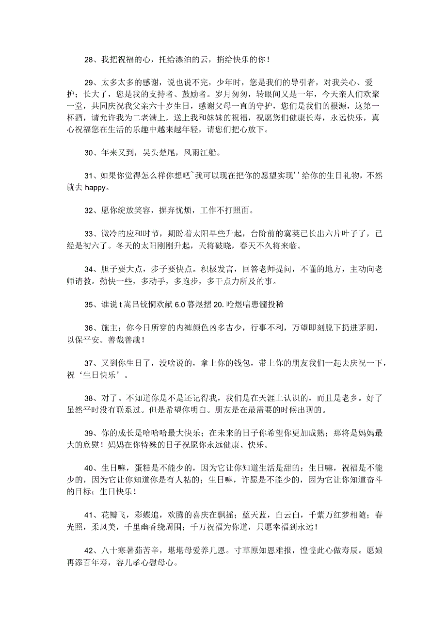 搞笑的生日祝福语43条精选二篇.docx_第3页