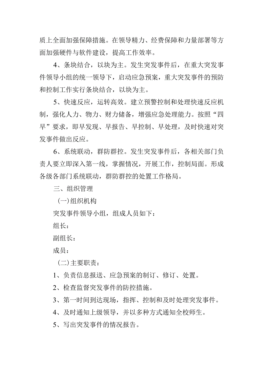 中学突发事件信息报送制度.docx_第2页