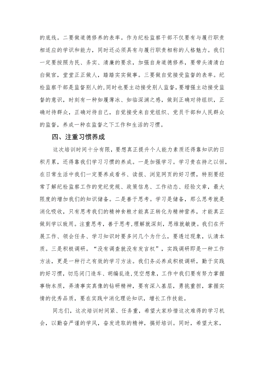 2023在全市纪检监察干部培训开班仪式上的讲话范文(精选三篇).docx_第3页