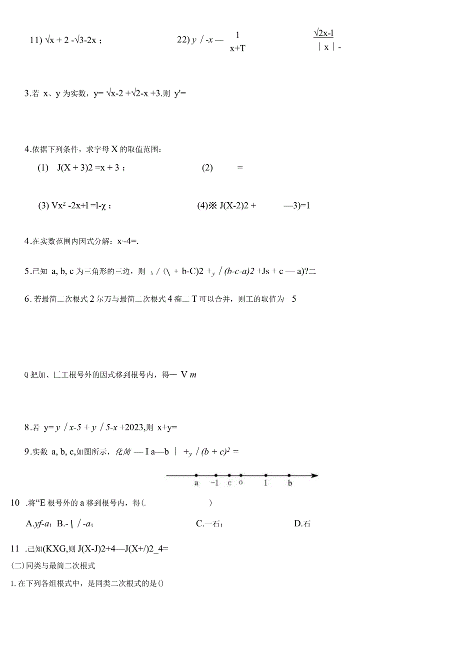 2023最新浙教版八年级下第一章二次根式复习.docx_第2页