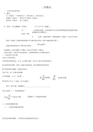 2023最新浙教版八年级下第一章二次根式复习.docx