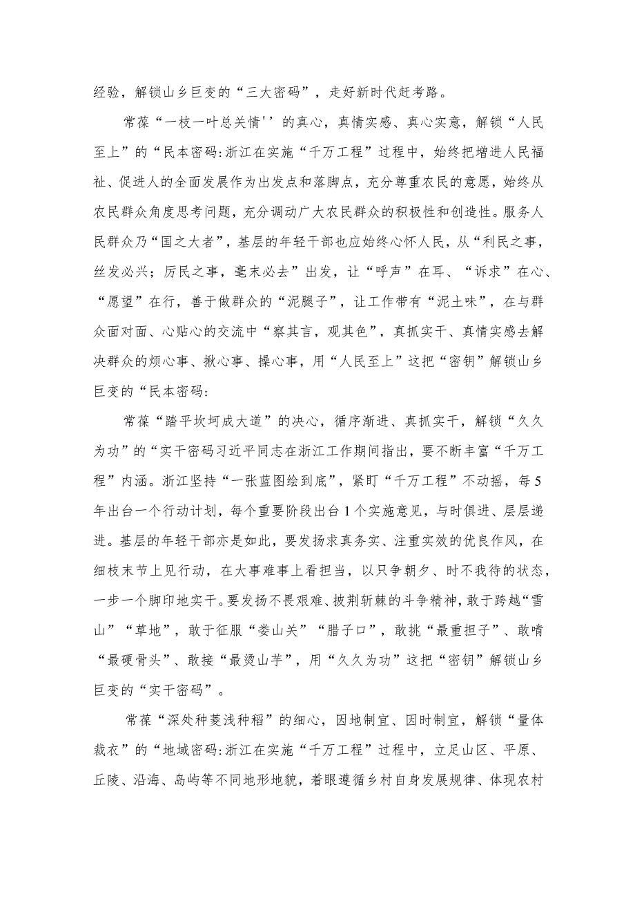 2023学习“千万工程”及“浦江经验”专题研讨发言心得范文（共十篇）.docx_第3页