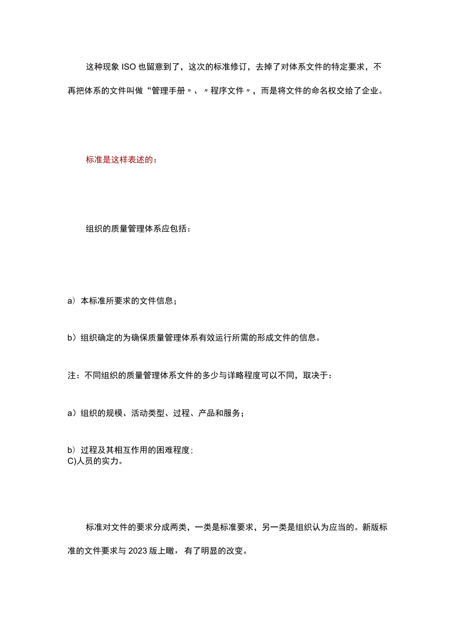 ISO9001-2024-为什么要取消质量手册和程序文件.docx_第2页