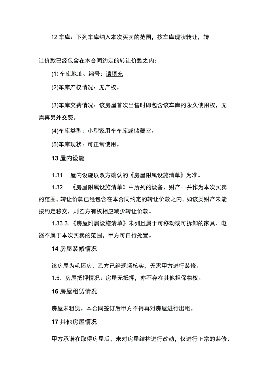 小产权房屋买卖合同书.docx_第2页