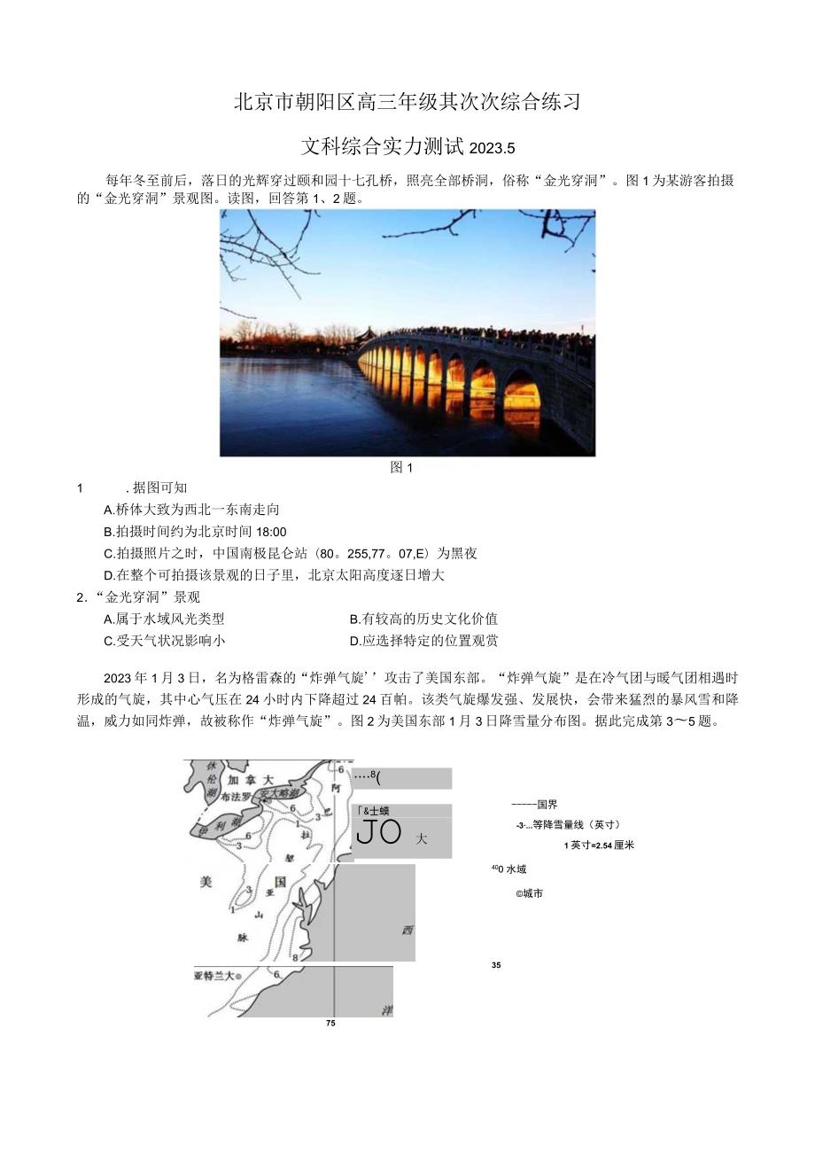 2023朝阳二模.docx_第1页