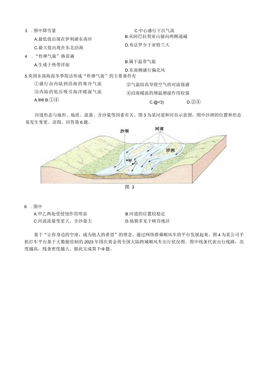 2023朝阳二模.docx_第3页