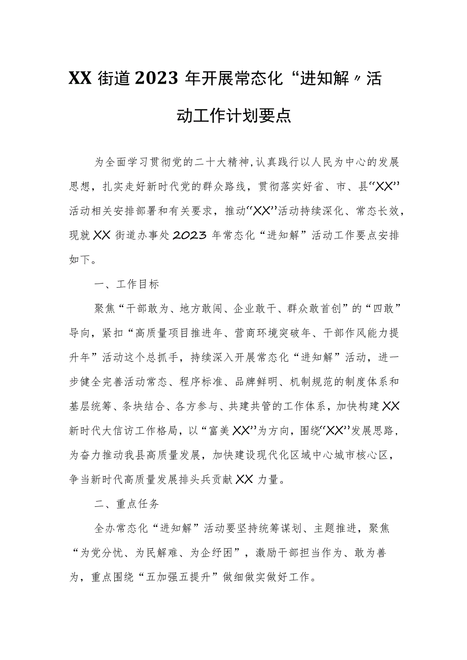 XX街道2023年开展常态化“进知解”活动工作计划要点.docx_第1页