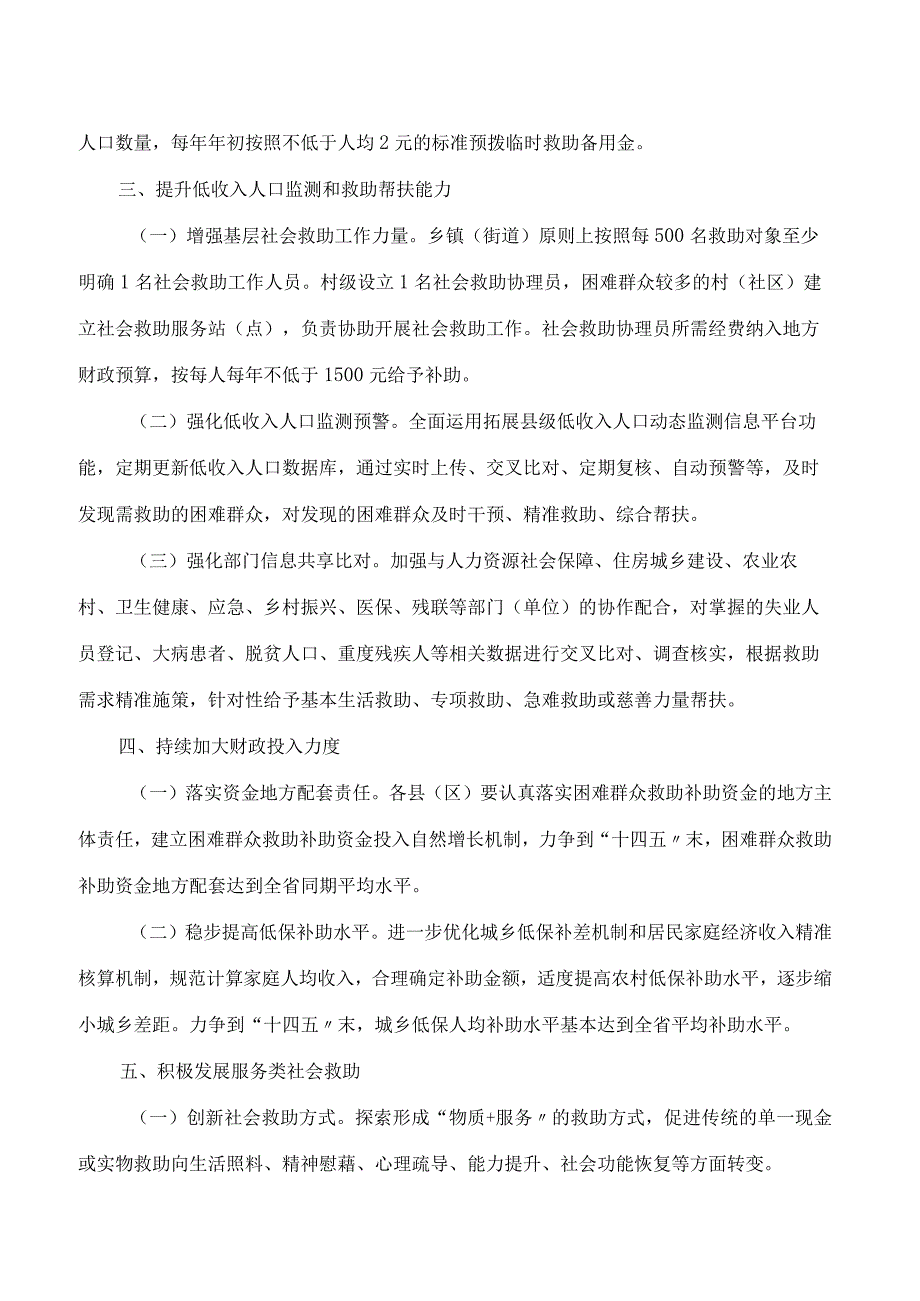 巴中市人民政府办公室关于进一步做好困难群众兜底保障工作的通知.docx_第2页