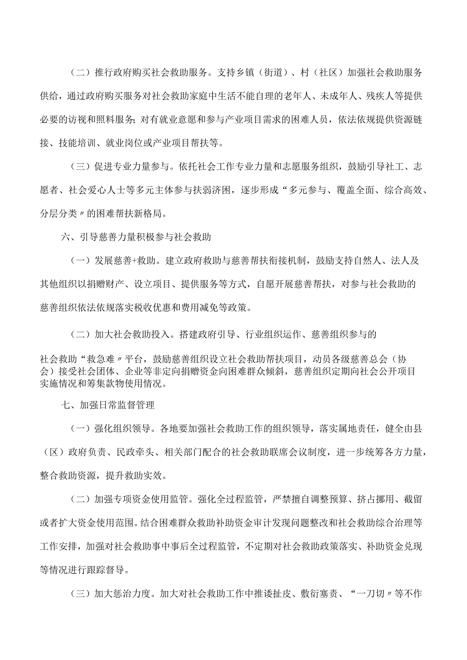 巴中市人民政府办公室关于进一步做好困难群众兜底保障工作的通知.docx_第3页