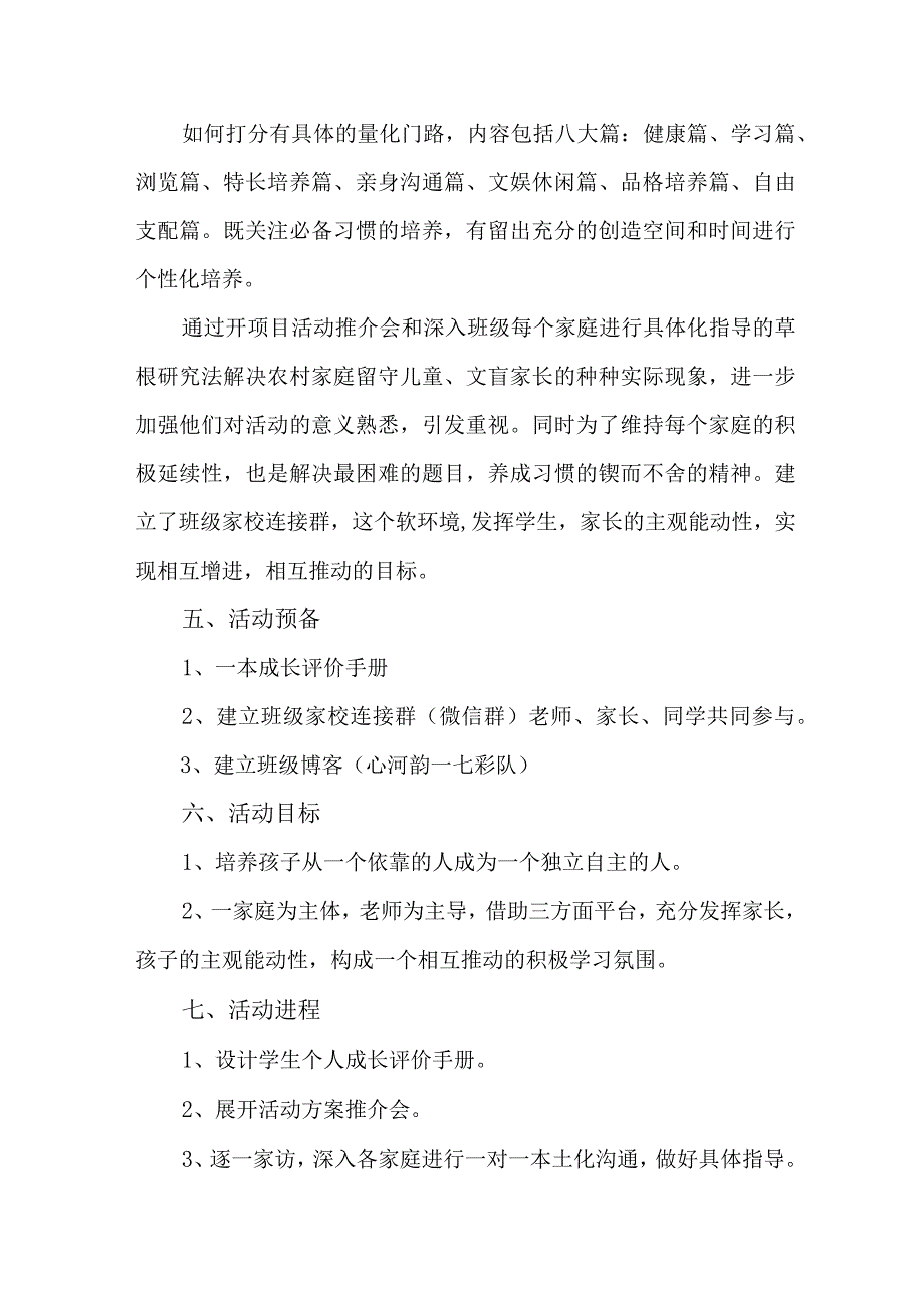 2023年高校学校学生暑期社会实践活动方案 汇编3份.docx_第2页