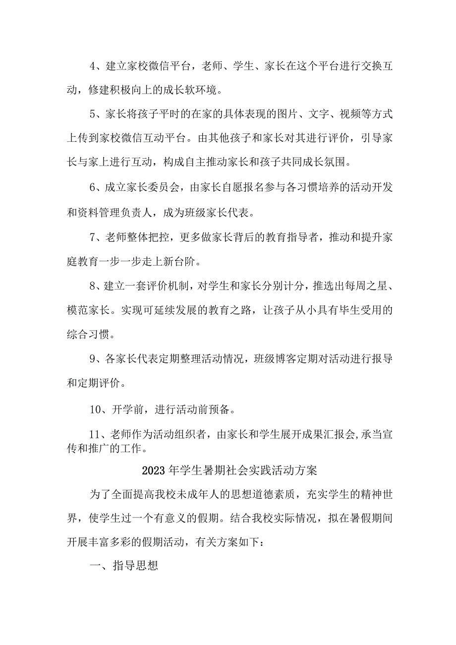 2023年高校学校学生暑期社会实践活动方案 汇编3份.docx_第3页