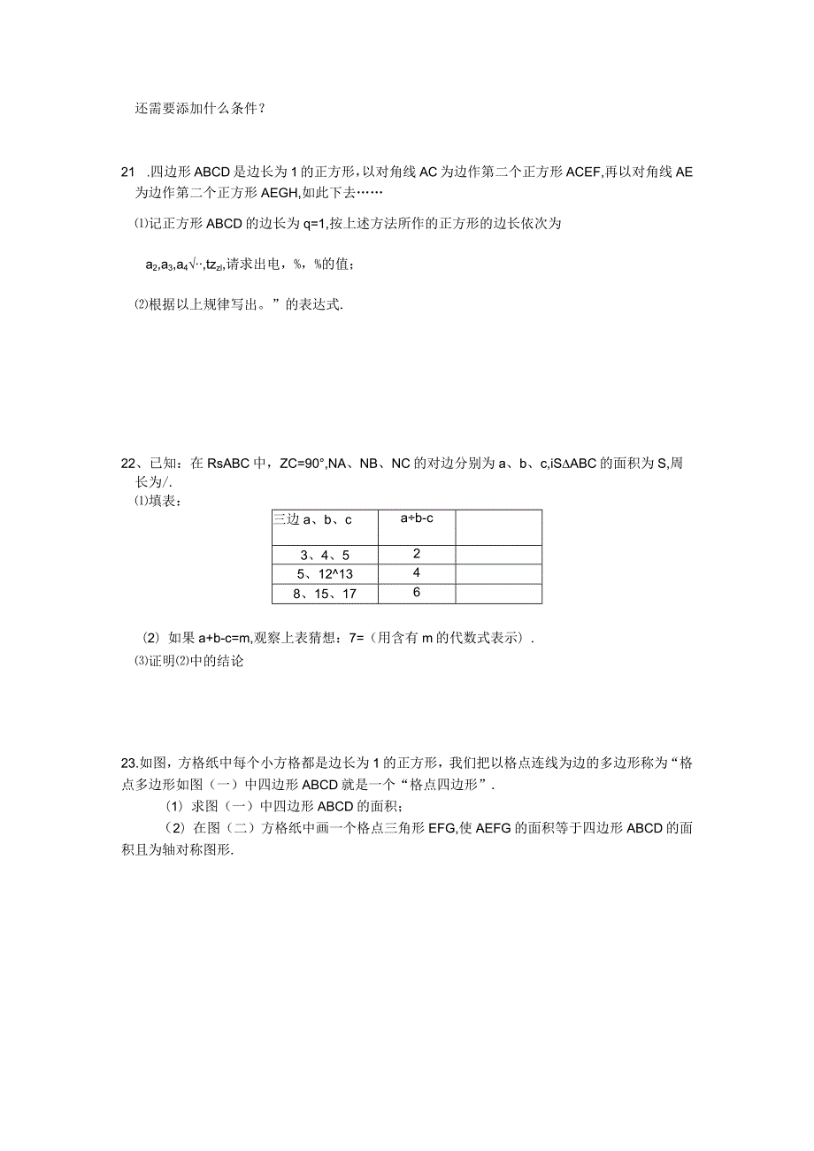 勾股定理专项练习测试题.docx_第3页