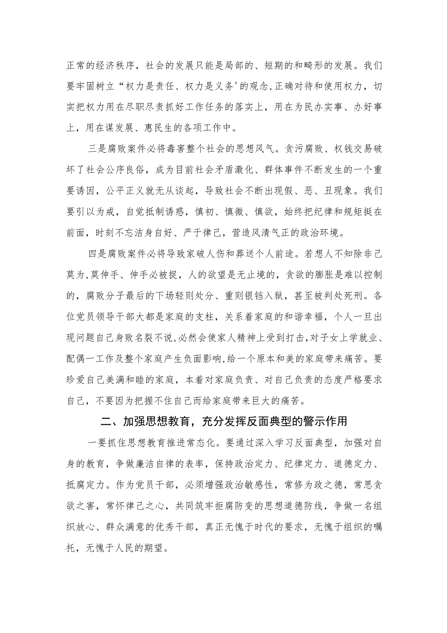 2023在纪检监察干部队伍教育整顿纪律警示教育大会上的讲话精选范文(3篇).docx_第2页