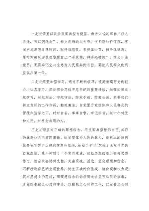 违法违纪典型事例心得 2篇.docx