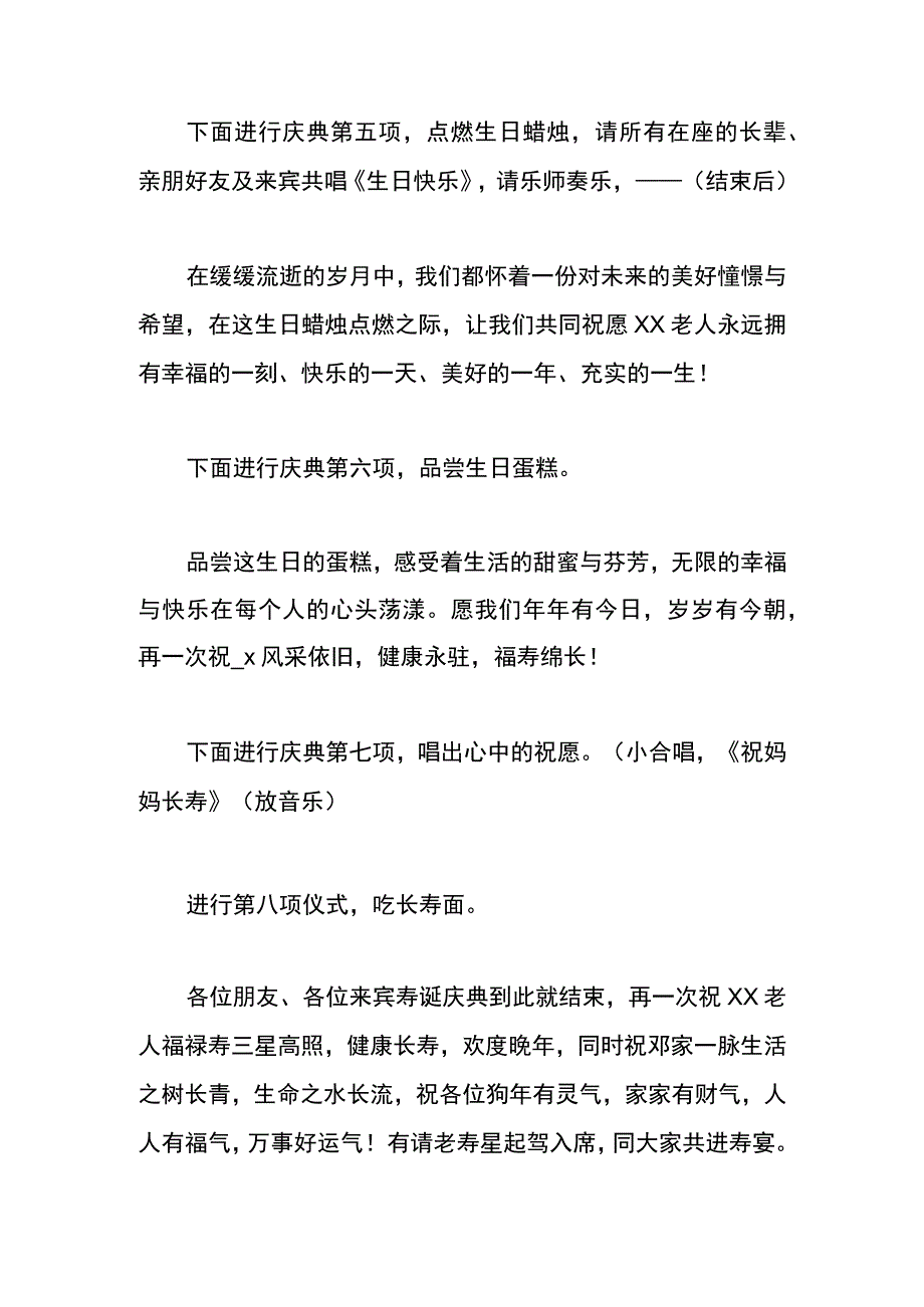 大寿主持词.docx_第3页