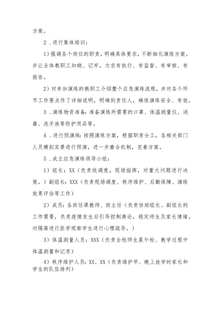 2023年秋季开学返校疫情防控应急演练工作方案6篇.docx_第2页