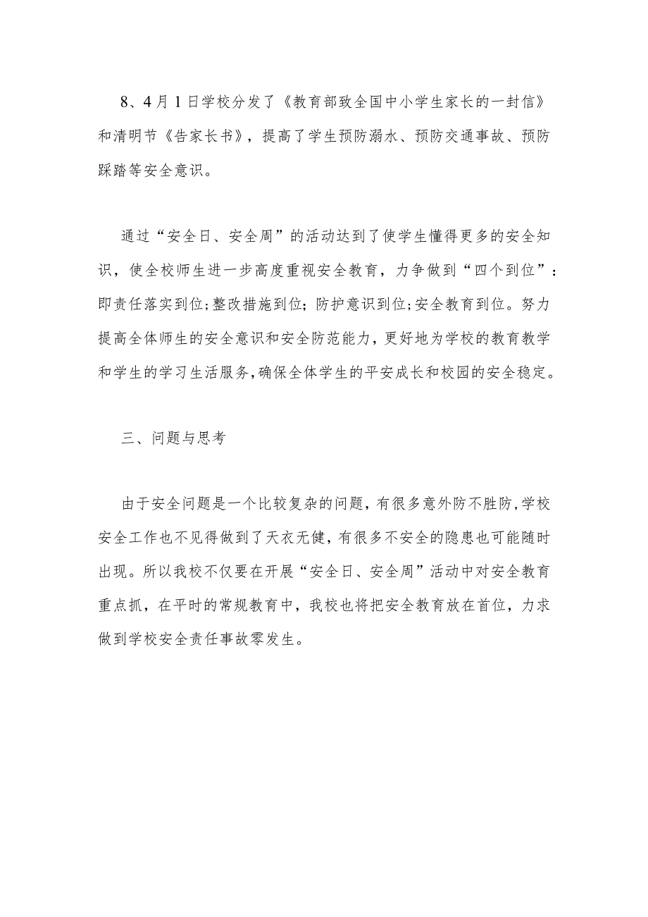 全国中小学生安全教育日教育活动记录.docx_第3页