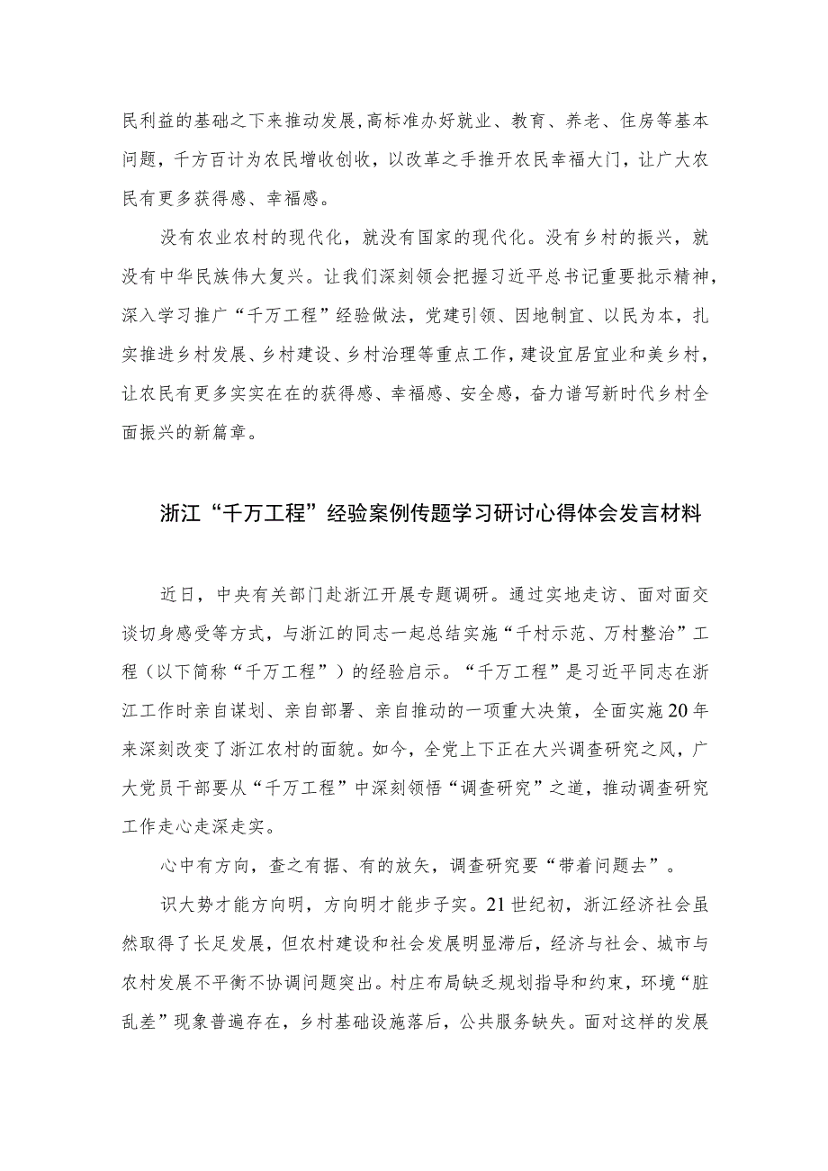 2023年浙江“千万工程”经验案例心得体会范文最新精选版【10篇】.docx_第3页