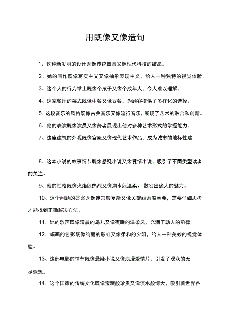 用既像又像造句.docx_第1页