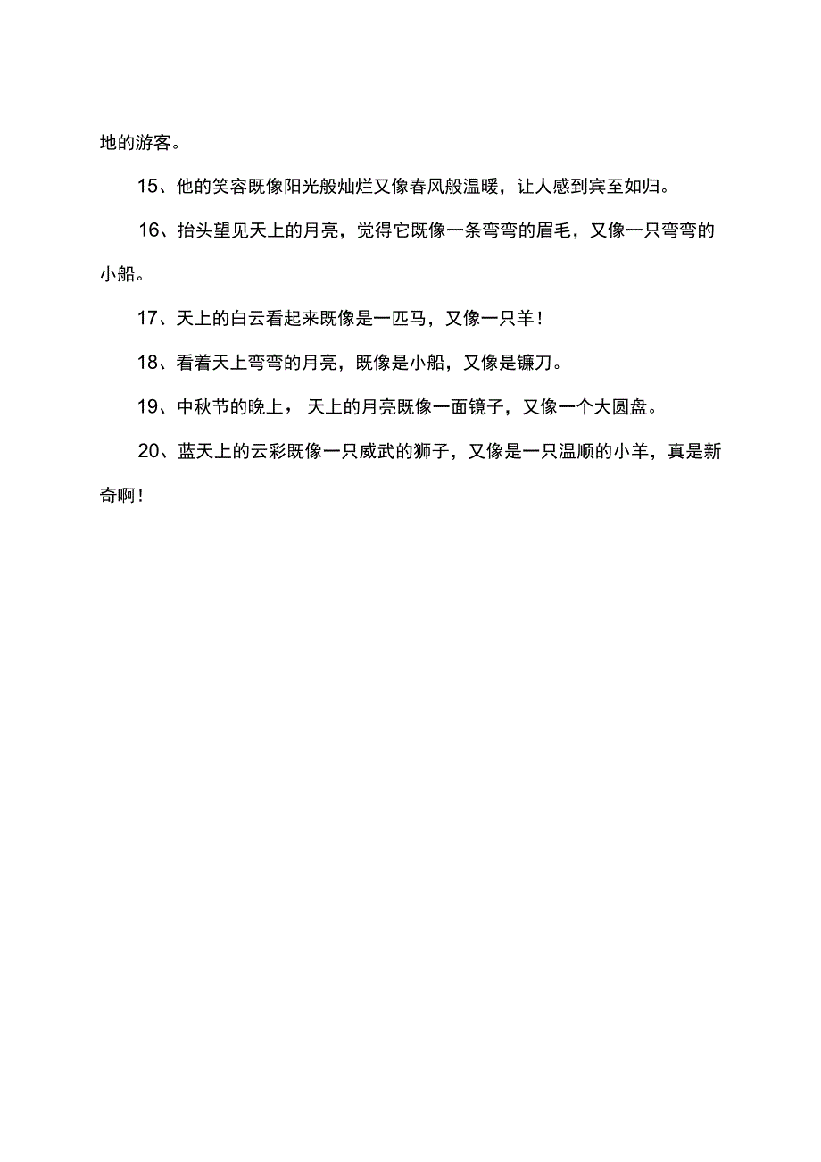 用既像又像造句.docx_第2页