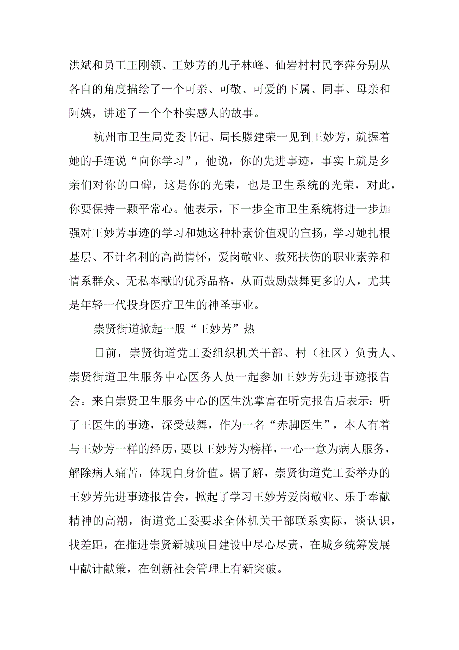 最美医生个人先进模范事迹3.docx_第2页