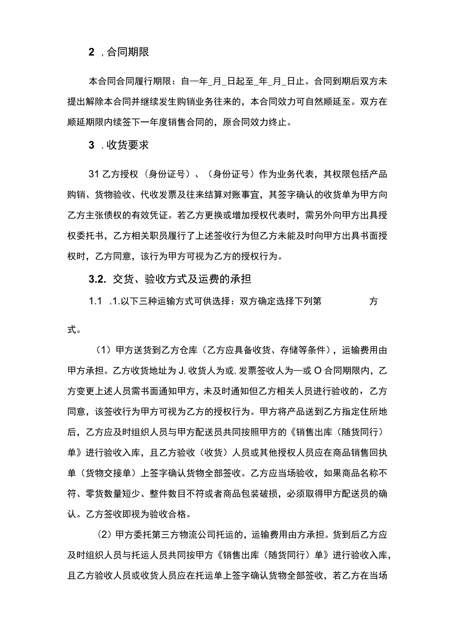 药品销售合同书.docx_第2页