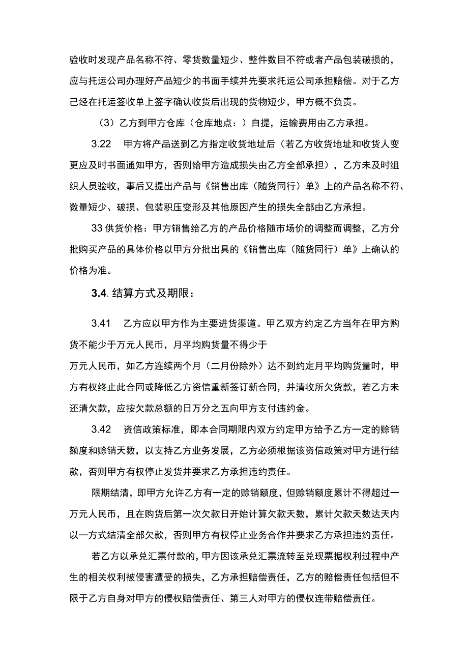 药品销售合同书.docx_第3页