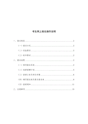 考生网上报名操作说明.docx