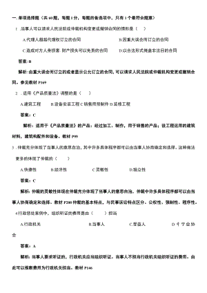 2023建设工程法规及相关知识真题及复习资料.docx