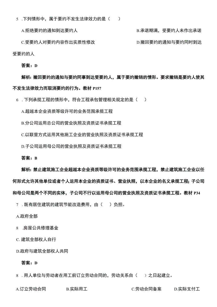 2023建设工程法规及相关知识真题及复习资料.docx_第2页