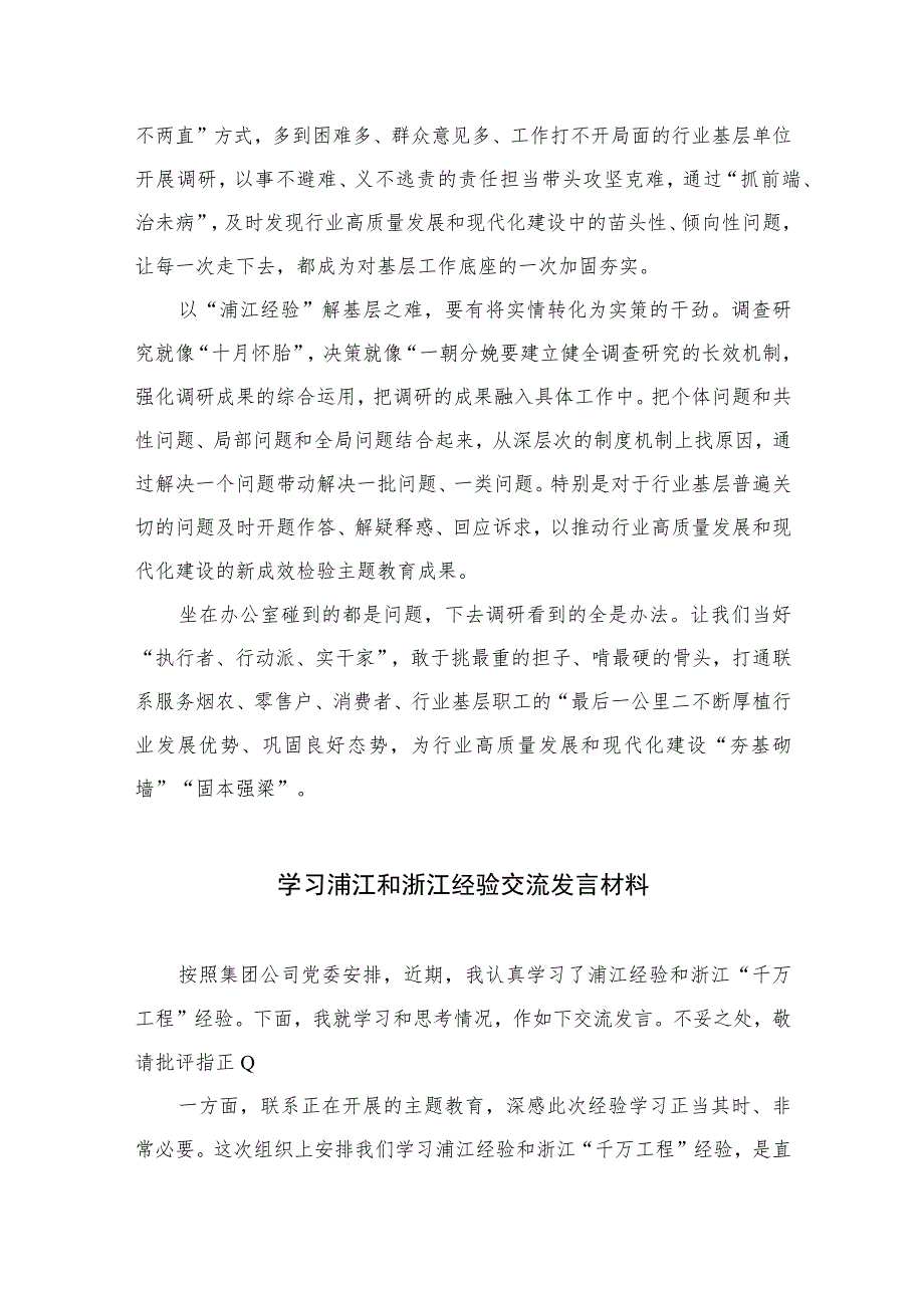 2023学习“千万工程”及“浦江经验”专题研讨发言心得范文精选（共10篇）.docx_第2页