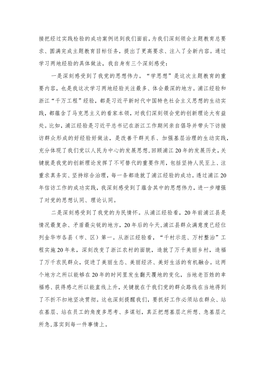 2023学习“千万工程”及“浦江经验”专题研讨发言心得范文精选（共10篇）.docx_第3页