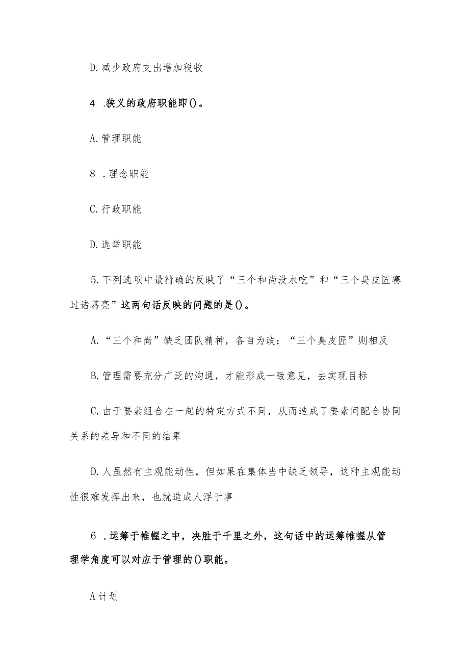 2010年甘肃省天水市事业单位考试真题及答案.docx_第2页