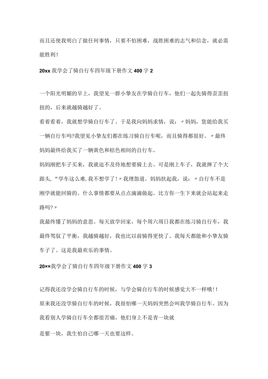 2023我学会了骑自行车四年级下册作文400字.docx_第2页