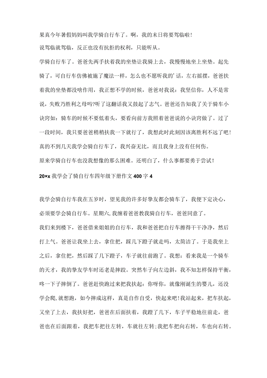 2023我学会了骑自行车四年级下册作文400字.docx_第3页