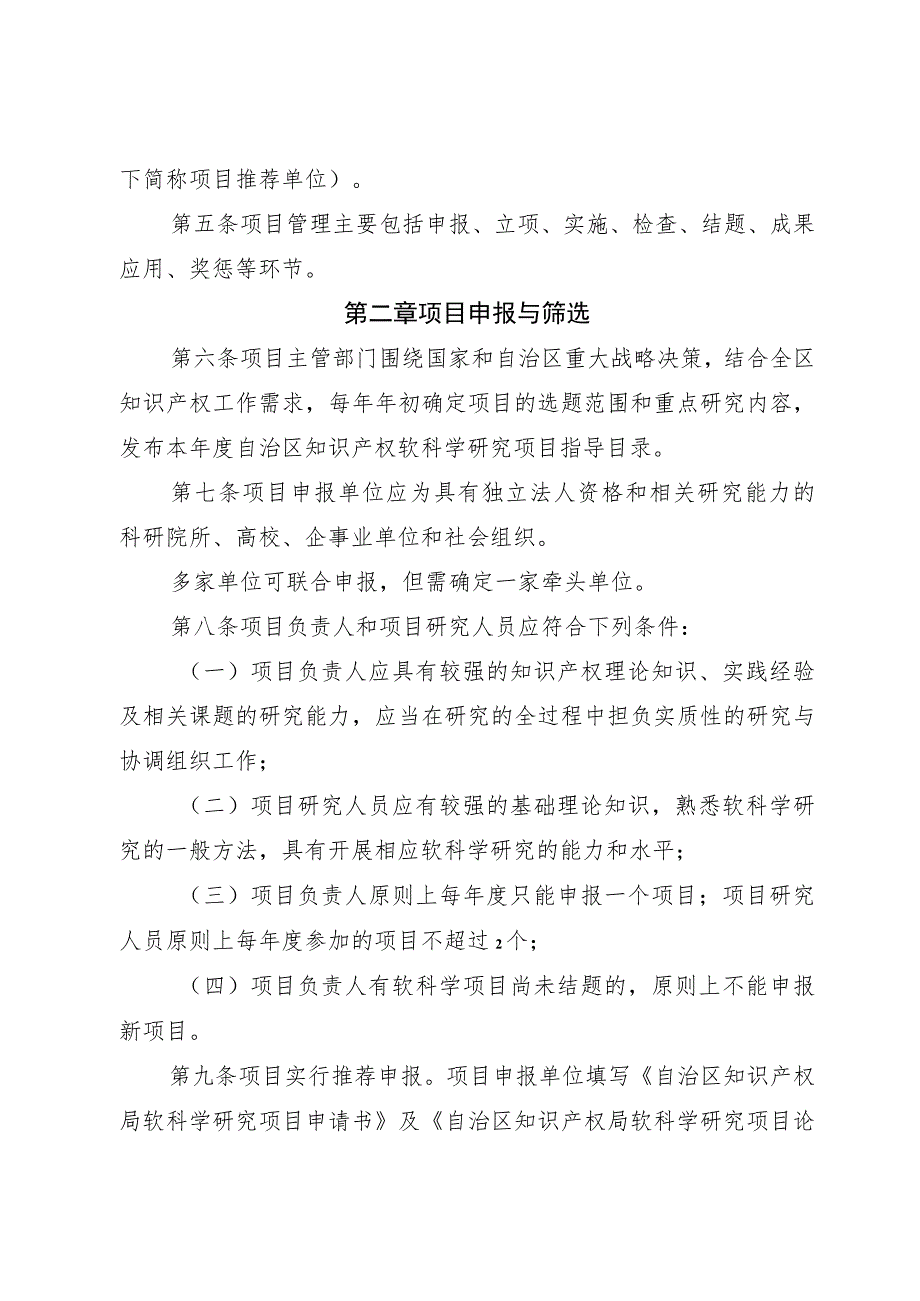 宁夏回族自治区知识产权局知识产权软科学研究项目管理暂行办法、软科学研究委托协议书（模板）.docx_第2页