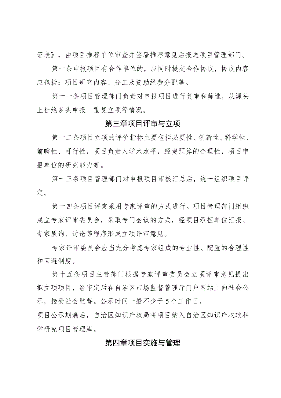 宁夏回族自治区知识产权局知识产权软科学研究项目管理暂行办法、软科学研究委托协议书（模板）.docx_第3页